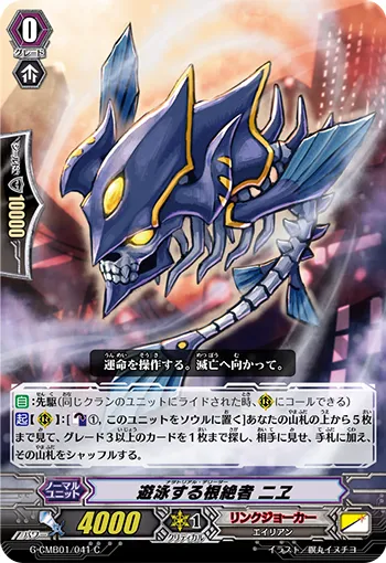 遊泳する根絶者 ニヱ