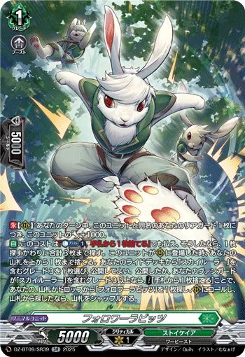 フォロワーラビッツ