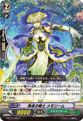 熟慮の騎士 メモリーム