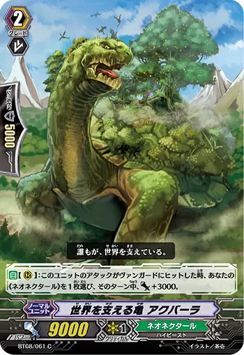 世界を支える亀 アクバーラ