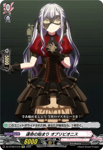 運命の始まり オブリビオニス