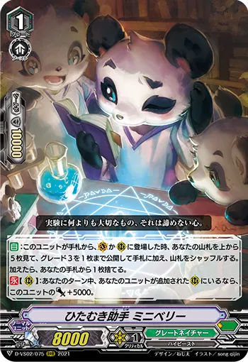 ひたむき助手 ミニベリー