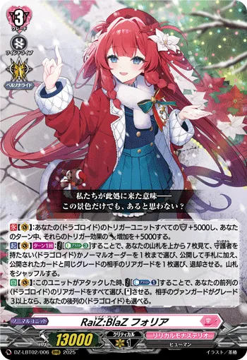RaiZ:BlaZ フォリア