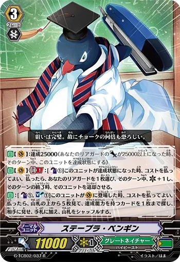 ステープラ・ペンギン