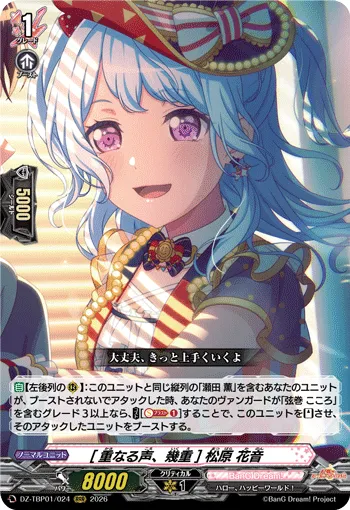 [重なる声、幾重] 松原 花音
