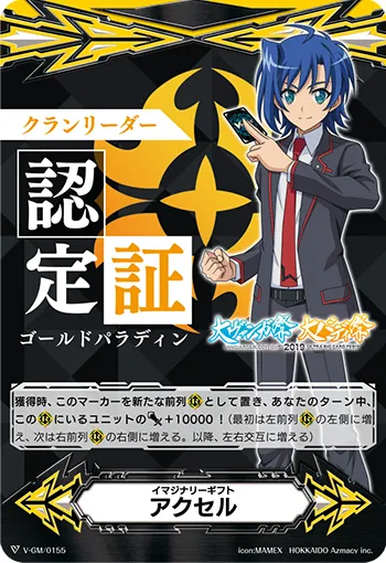 イマジナリーギフト アクセル