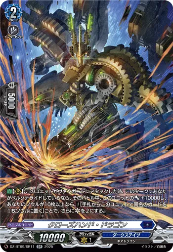 クローズハンド・ドラゴン
