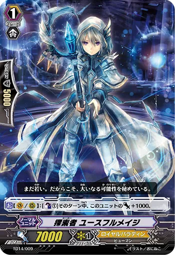 探索者 ユースフルメイジ