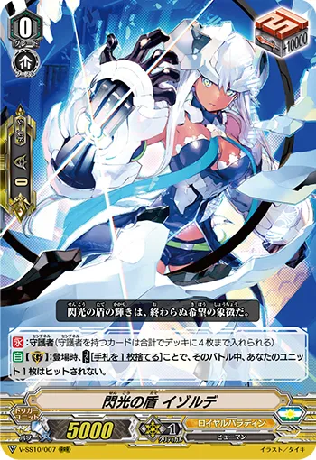 閃光の盾 イゾルデ