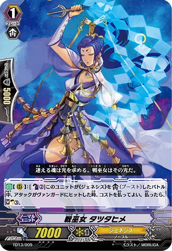 戦巫女 タツタヒメ