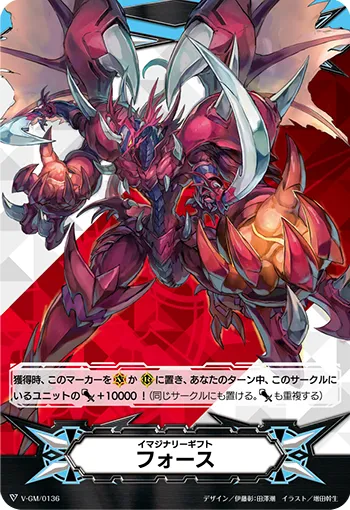 イマジナリーギフト フォース