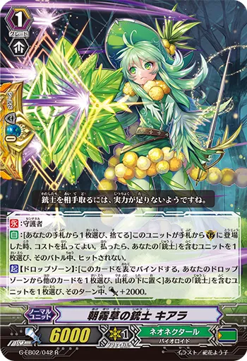 朝霧草の銃士 キアラ