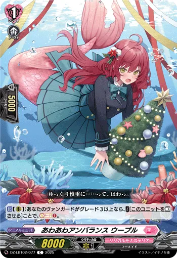 あわあわアンバランス ウープル