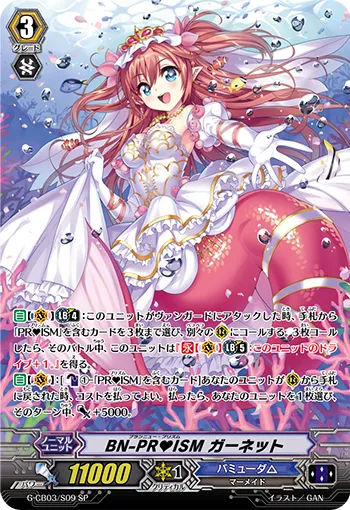 BN-PR♥ISM ガーネット
