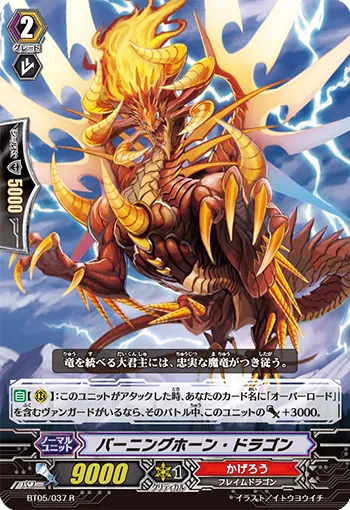 バーニングホーン・ドラゴン