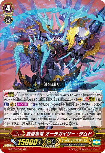 覇道黒竜 オーラガイザー・ダムド
