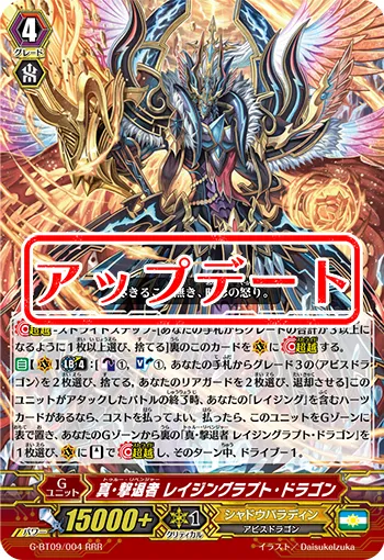 真・撃退者 レイジングラプト・ドラゴン