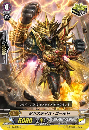 ジャスティス・ゴールド