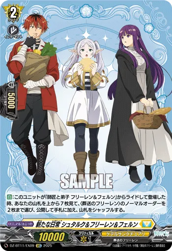 新たな日常 シュタルク&フリーレン&フェルン