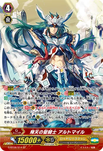 飛天の聖騎士 アルトマイル