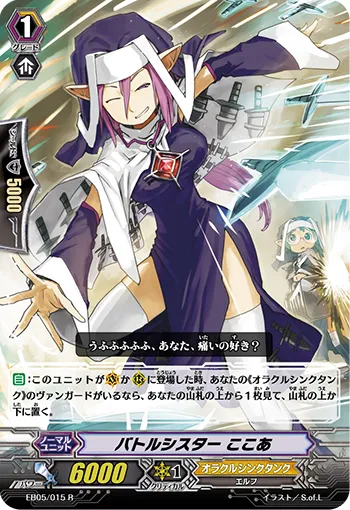 バトルシスター ここあ