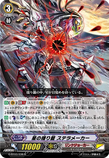 星の揺り籠 ステラメーカー