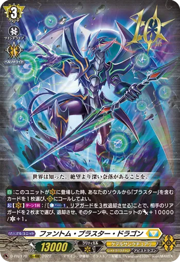 ファントム・ブラスター・ドラゴン
