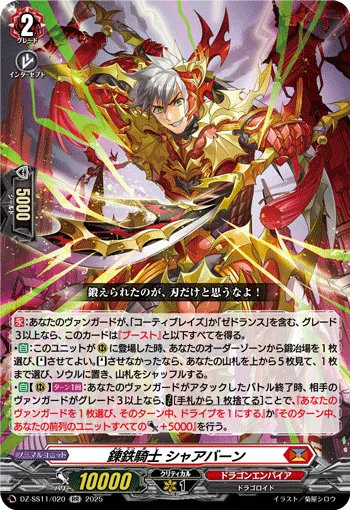 錬鉄騎士 シャアバーン