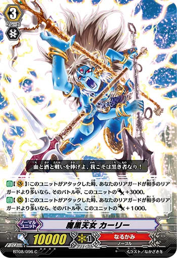 魔黒天女 カーリー