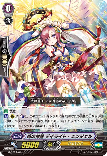 暁の神器 デイライト・エンジェル