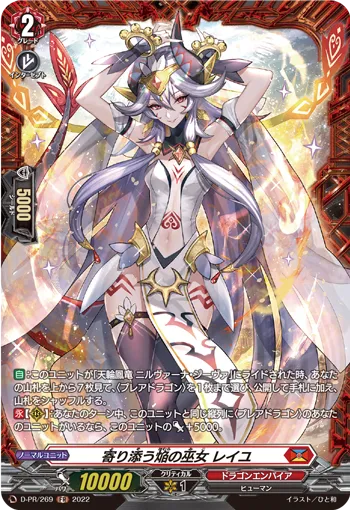 寄り添う焔の巫女 レイユ