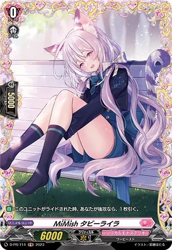 MiMish タビーライラ