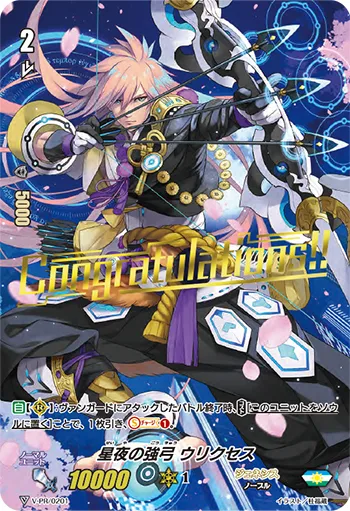 星夜の強弓 ウリクセス