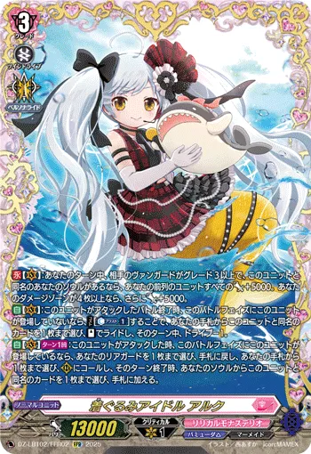 着ぐるみアイドル アルク