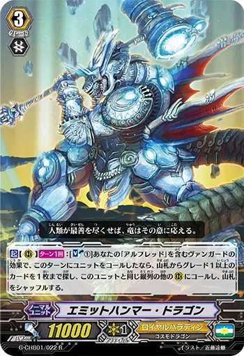 エミットハンマー・ドラゴン