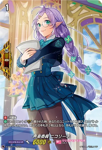 声楽委員 ニコリーネ