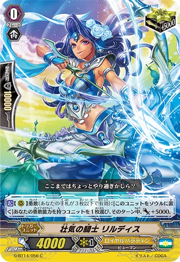 壮気の騎士 リルディス
