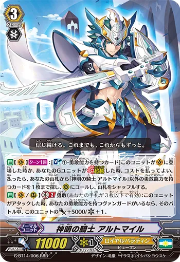 神明の騎士 アルトマイル