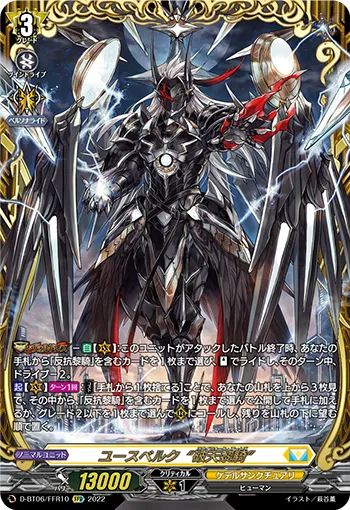 ユースベルク“破天黎騎”