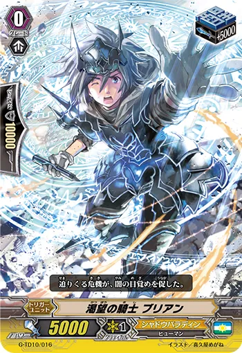 渇望の騎士 ブリアン
