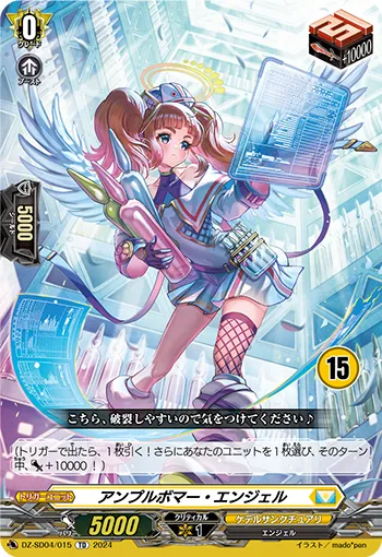 アンプルボマー・エンジェル