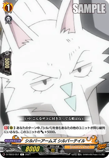 シルバーアームズ シルバーテイル