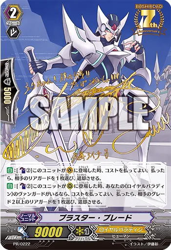 ブラスター・ブレード