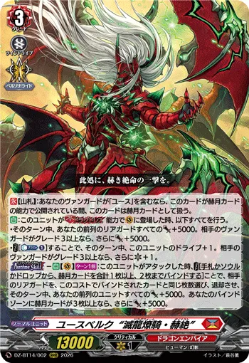 ユースベルク“滅龍燎騎・赫絶”