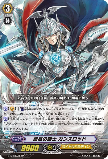 孤高の騎士 ガンスロッド
