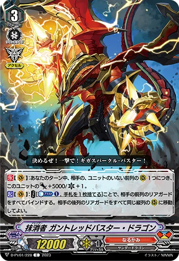 抹消者 ガントレッドバスター・ドラゴン