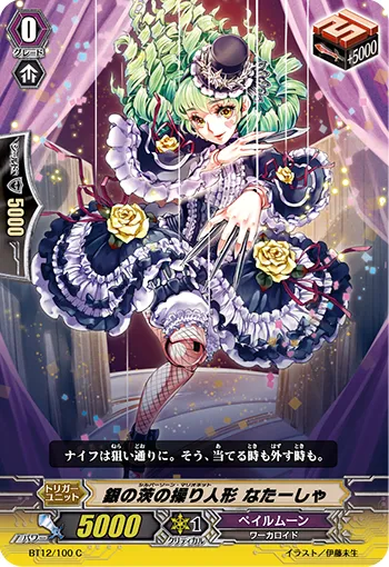 銀の茨の操り人形 なたーしゃ