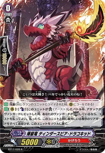 煉獄竜 ティンダースピア・ドラコキッド