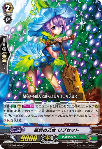 振興の乙女 リプセット