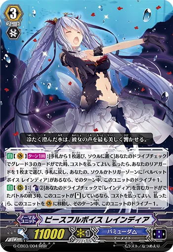 ピースフルボイス レインディア